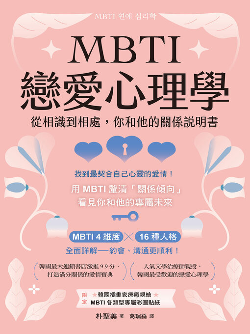 Cover image for MBTI戀愛心理學